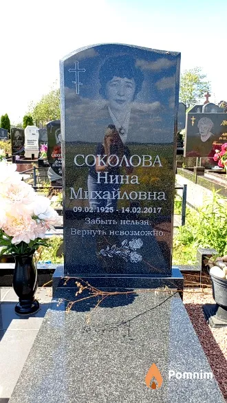 Соколова Нина Михайловна