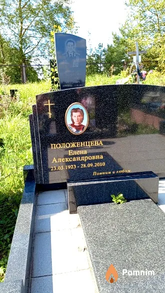 Положенцева Елена Александровна