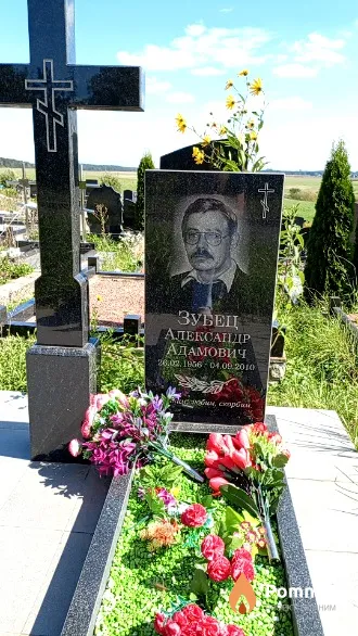 Зубец Александр Адамович
