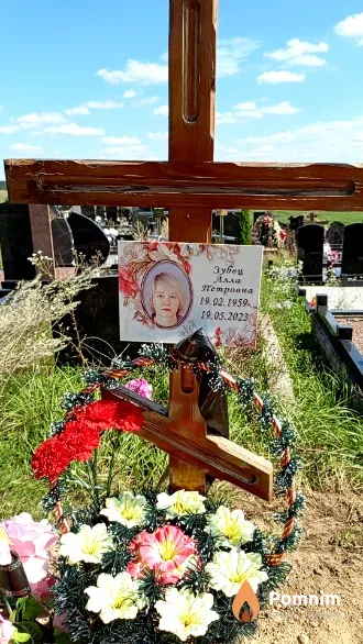 Зубец Алла Петровна