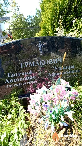 Ермакович Евгений Антонович