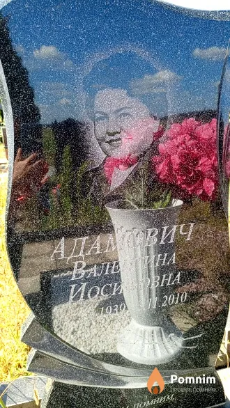 Адамович Валентина Иосифовна