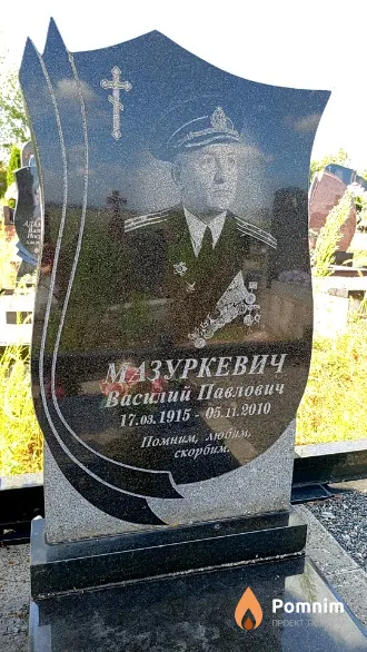 Мазуркевич Василий Павлович