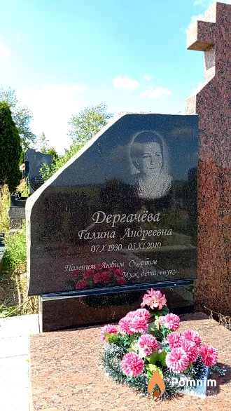 Дергачёва Галина Андреевна