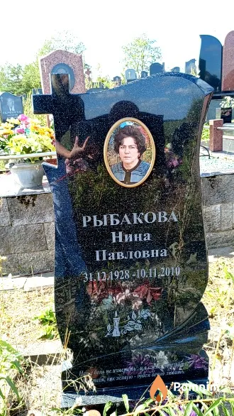 Рыбакова Нина Павловна