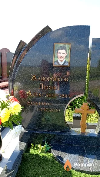 Жаворонков Леонид Александрович