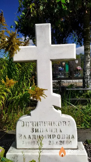 Овчинникова Зинаида Владимировна