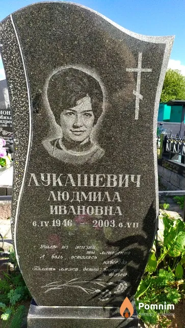 Лукашевич Людмила Ивановна