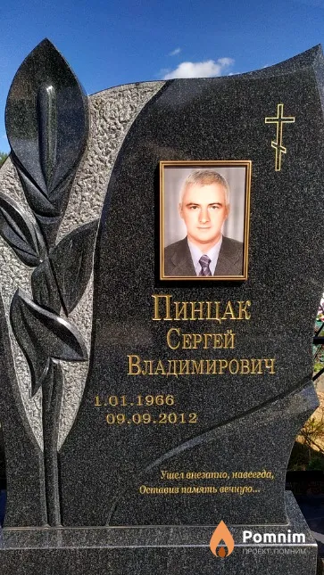 Пинцак Екатерина Сергеевна