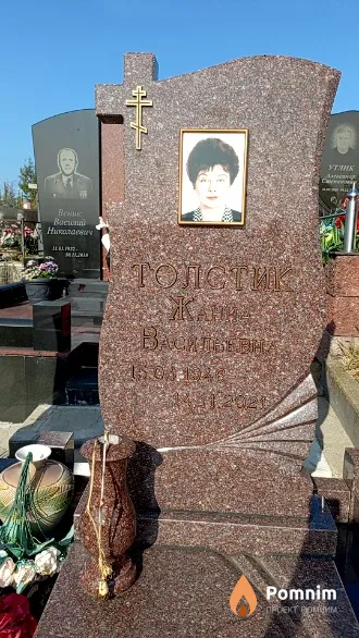 Толстик Жанна Васильевна
