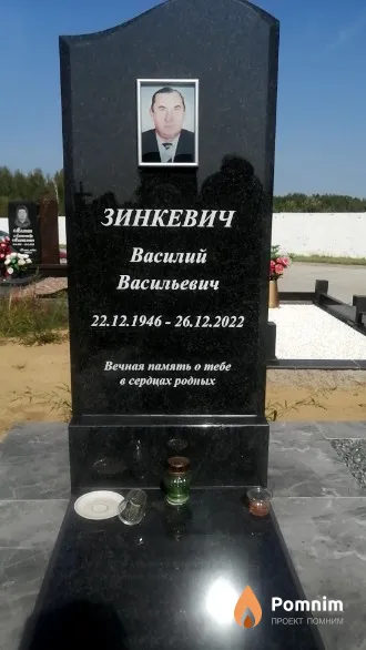 Зинкевич Василий Васильевич
