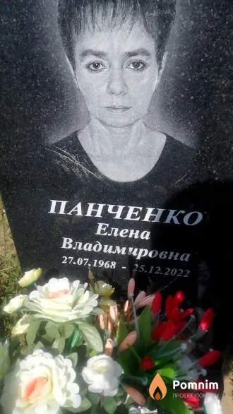 Панченко Елена Владимировна