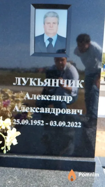 Лукьянчик Александр Александрович