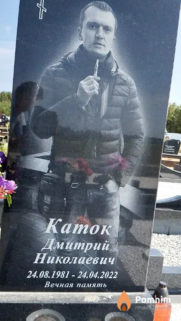 Каток Дмитрий Николаевич