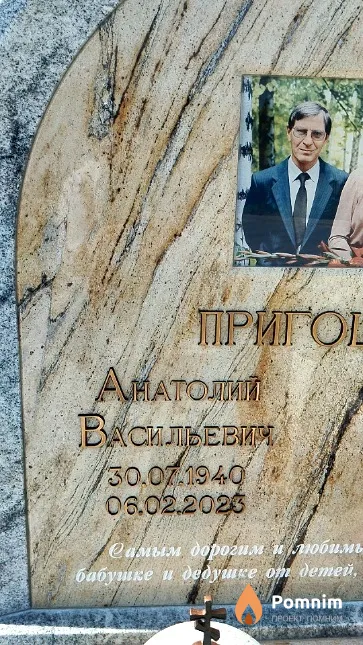 Пригоцкий Анатолий Васильевич