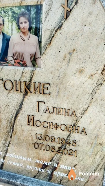 Пригоцкая Галина Иосифовна
