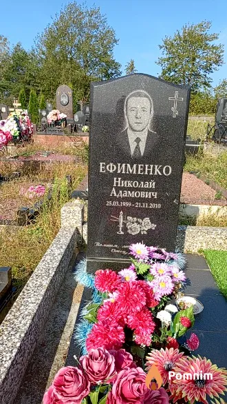 Ефименко Николай Адамович