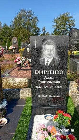 Ефименко Адам Григорьевич