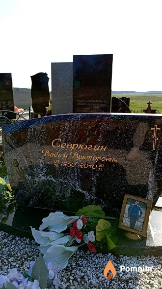 Севрюгин Вадим Викторович
