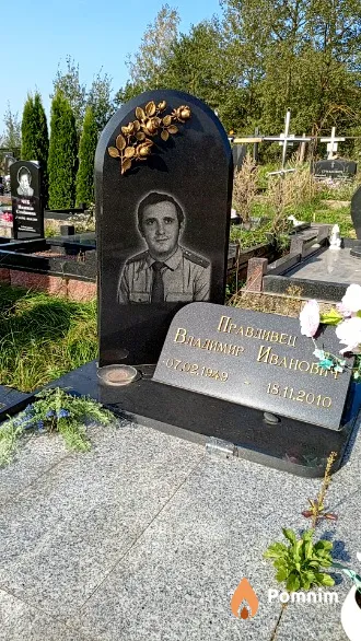 Правдивец Владимир Иванович