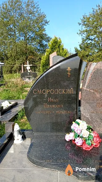 Смородский Иван Иванович