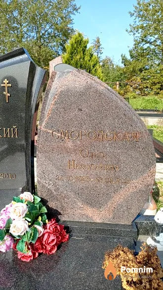 Смородская Ольга Николаевна