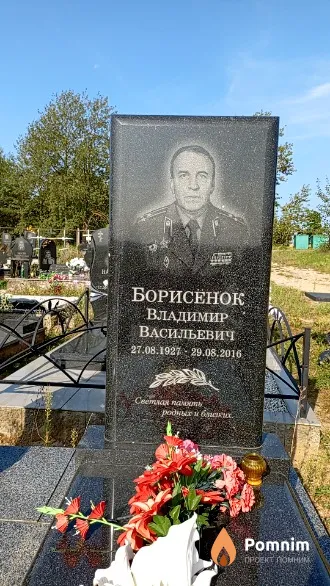 Борисёнок Владимир Васильевич