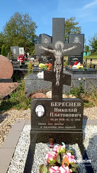 Береснев Николай Платонович