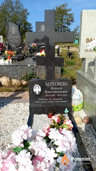 Береснева Леонида Константиновна