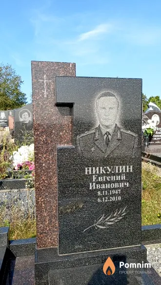 Никулин Евгений Иванович