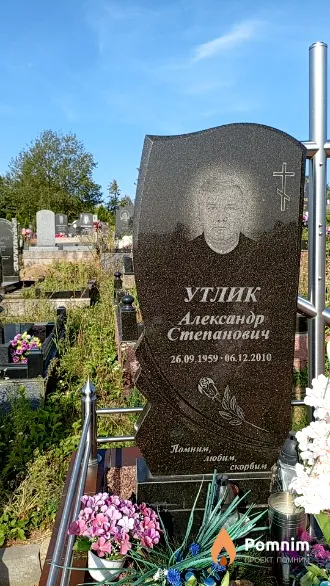 Утлик Александр Степанович