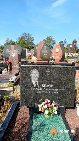 Белов Вячеслав Александрович