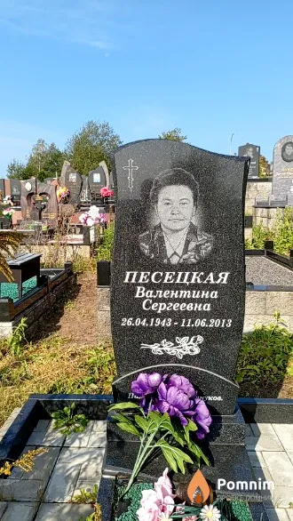 Песецкая Валентина Сергеевна