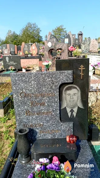 Омельченко Юрий Иванович