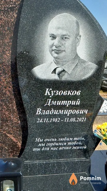 Кузовков Дмитрий Владимирович
