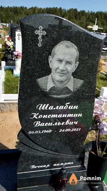 Шалабин Константин Васильевич