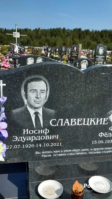 Славецкий Иосиф Эдуардович