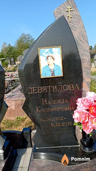 Девятилова Надежда Казимировна
