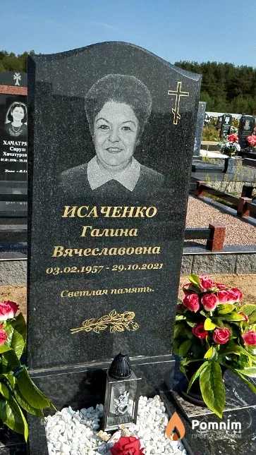 Исаченко Галина Вячеславовна