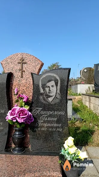 Погорелова Галина Георгиевна