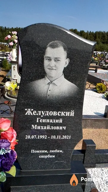 Желудовский Геннадий Михайлович
