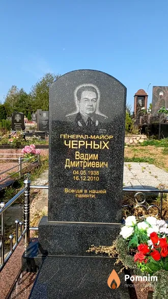 Черных Вадим Дмитриевич