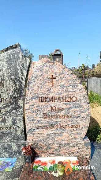 Шкирандо Юлия Валерьевна