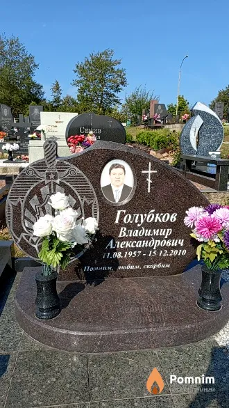 Голубков Владимир Александрович