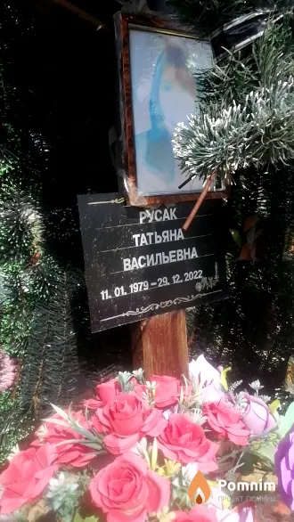 Pycaк Татьяна Васильевна