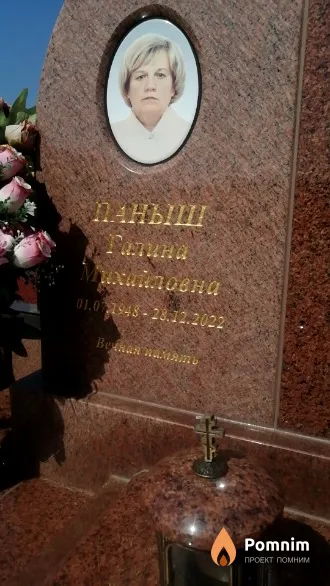 Паныш Галина Михайловна