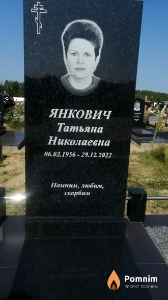 Янкович Татьяна Николаевна