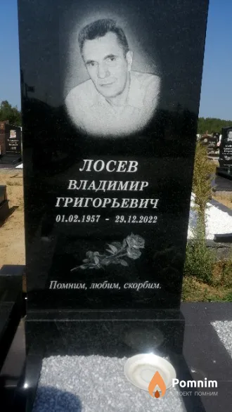 Лосев Владимир Григорьевич