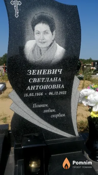 Зеневич Светлана Антоновна