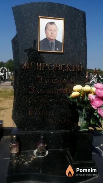 Жгировский Владимир Владимирович